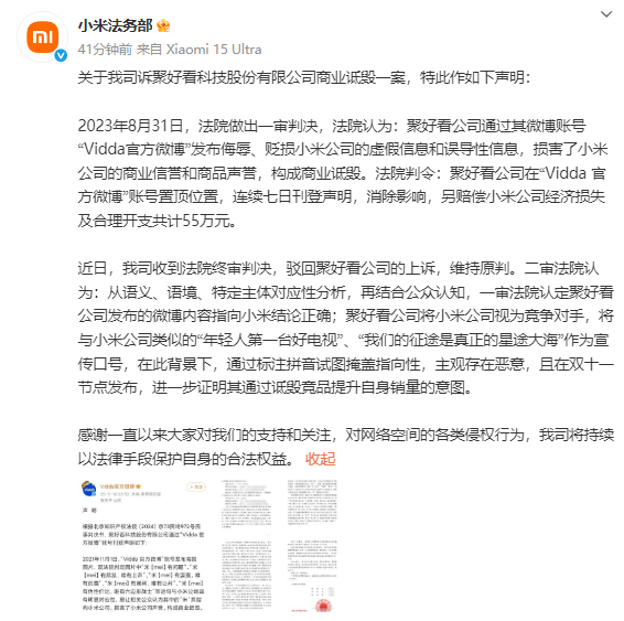 创富配资 小米胜诉！获赔55万