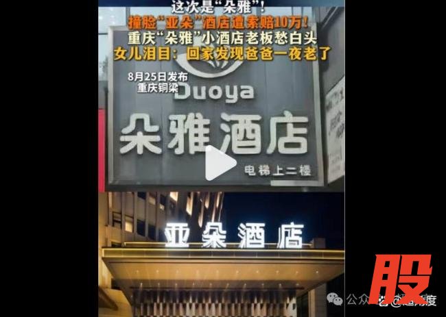 被亚朵索赔10万老板自学法条应诉