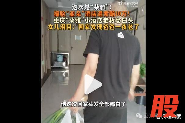 被亚朵索赔10万老板自学法条应诉 小商家商标之困