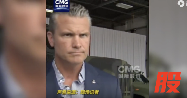 美防长被问武器库存急眼了